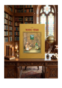 Bhajan-Sangrah: A Treasury of Devotional Bhajans & Kirtans